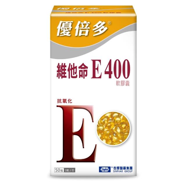 【杏輝醫藥】優倍多YouBest 維他命E400軟膠囊(50粒/盒-養顏美容.調整體質.保護皮膚健康)