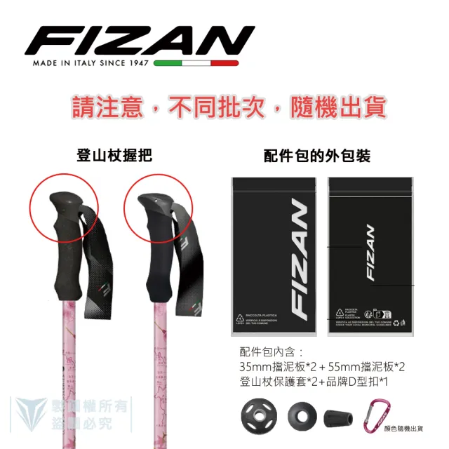 【FIZAN】超輕三節式健行登山杖2入特惠組(義大利登山杖/高強度鋁合金/健行/登山)