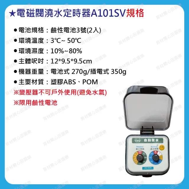 【田園樂】自動澆水定時器/電磁閥/電池(高水壓環境適用)(內附贈水龍頭轉接頭及接水二通)