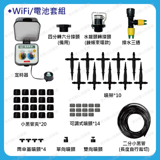 【田園樂】陽台澆水組 附WiFi自動澆水定時器/球閥/電池(自動定時省水 低水壓環境可用)