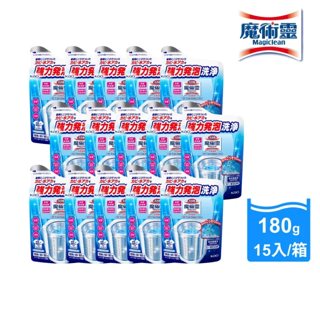 【魔術靈】強力發泡洗衣槽清潔劑箱購(180g/15入)