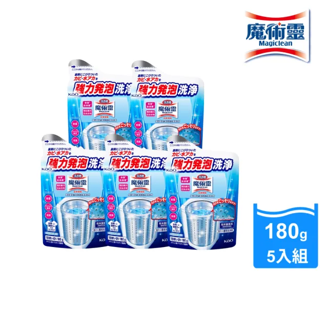 【魔術靈】強力發泡洗衣槽清潔劑 180g 5入組