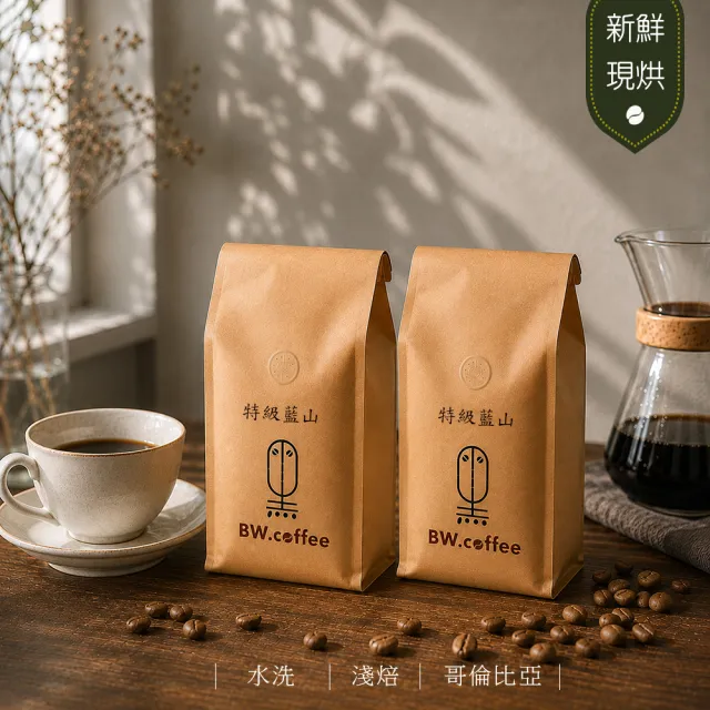 【黑開水】特級藍山咖啡豆x2  450g/袋(淺烘焙 大象豆)