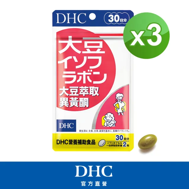 【DHC】大豆萃取異黃酮30日份3入組(60粒/入 促進新陳代謝 養顏美容  更年期保養推薦)