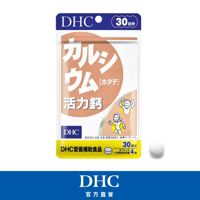 【DHC】活力鈣30日份(120粒/入 鈣 守護骨骼 牙齒健康)