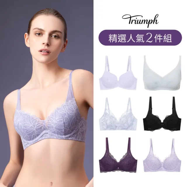 【Triumph 黛安芬】2件超值組內衣 無痕/透氣/包副乳/集中包覆/舒適 (有鋼圈/無鋼圈 多款選)