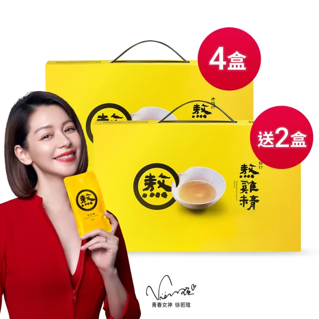 【老協珍】買4送2 熬雞精禮盒 常溫/14入(42ml/入 徐若瑄代言 禮盒)