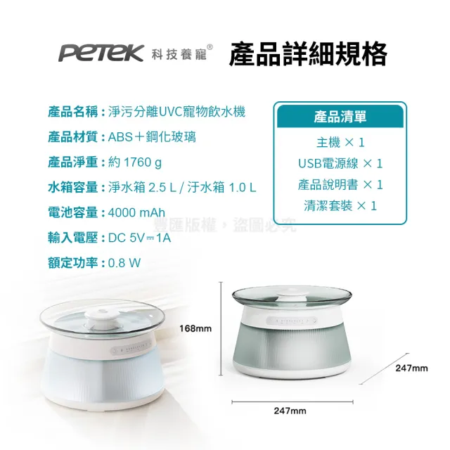 【Petek】淨污分離UVC無線寵物飲水機 台灣公司貨 (0耗材 自動換水 UVC殺菌 美國FDA認證 360°雷達)