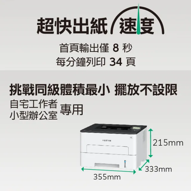 【FUJIFILM 富士軟片】ApeosPort Print 3410SD A4黑白雷射無線印表機(WIFI/高速/防水/畫質精細/雷射)