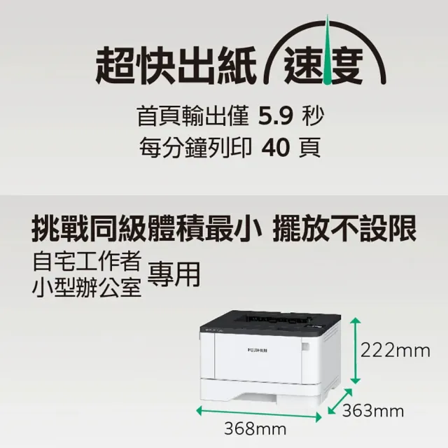 【FUJIFILM 富士軟片】搭1黑標準容量碳粉★ApeosPort Print 4020SD A4黑白雷射無線印表機