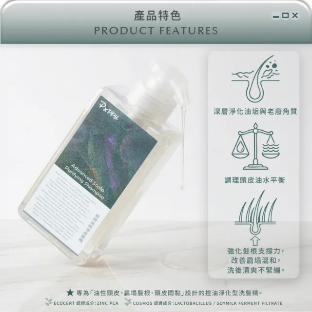 【Pxppy】超控油極淨洗髮精500mL 黑茶升級 Poppy21罌粟狂想 調理頭皮 控油平衡 蓬鬆輕盈