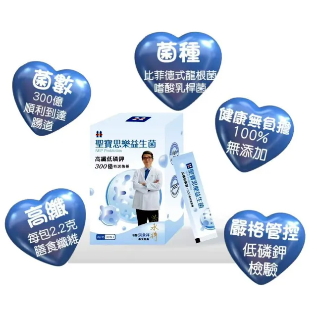 【聖寶思樂】益生菌3盒(聖寶思樂洪永祥益生菌)