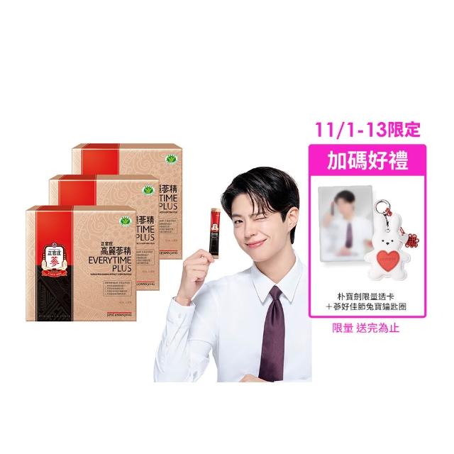 【JUNG KWAN JANG 正官庄】高麗蔘精EVERYTIME PLUS 3盒組-10mlx30入/盒(調節免疫力/健康食品認證)