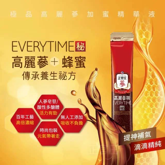 【正官庄】高麗蔘精EVERYTIME 秘-10mlx20入/盒(保健禮盒/送禮/蜂蜜/提升保護力/朴寶劍代言)