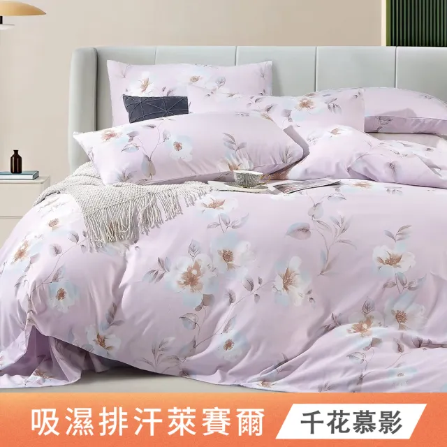 【DON】買1送1 吸濕排汗萊賽爾床包枕套組-多款任選(單/雙/加 均一價)