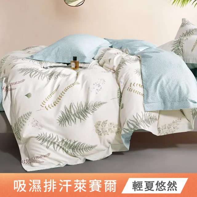 【DON】買1送1 吸濕排汗萊賽爾床包枕套組-多款任選(單/雙/加 均一價)