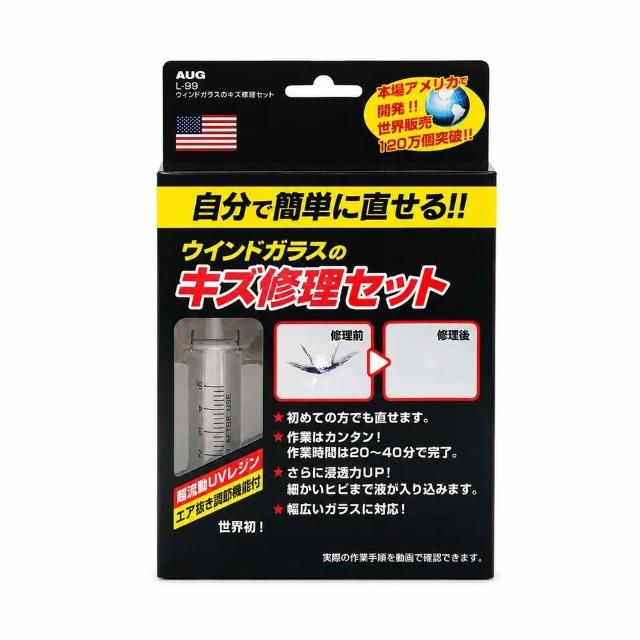 【AUG】L-99 擋風玻璃修復套組