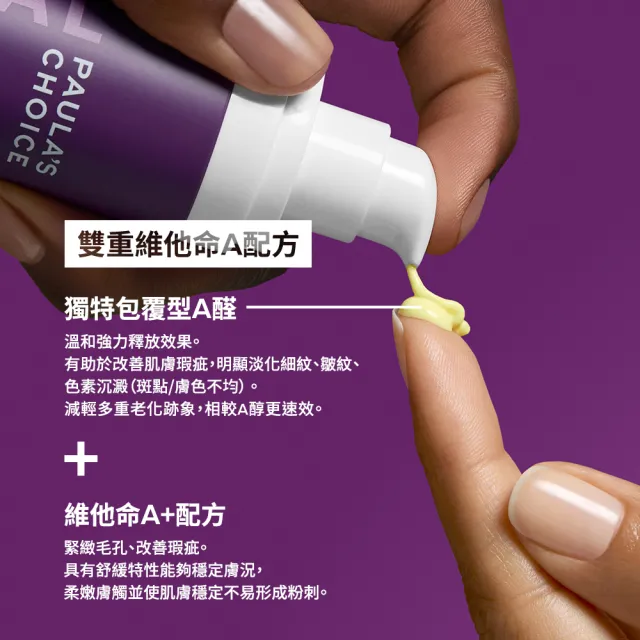 【PAULA’S CHOICE 寶拉珍選】高效A醛PRO新生精華30ml 2入組(抗老/抗皺/逆齡/撫紋)