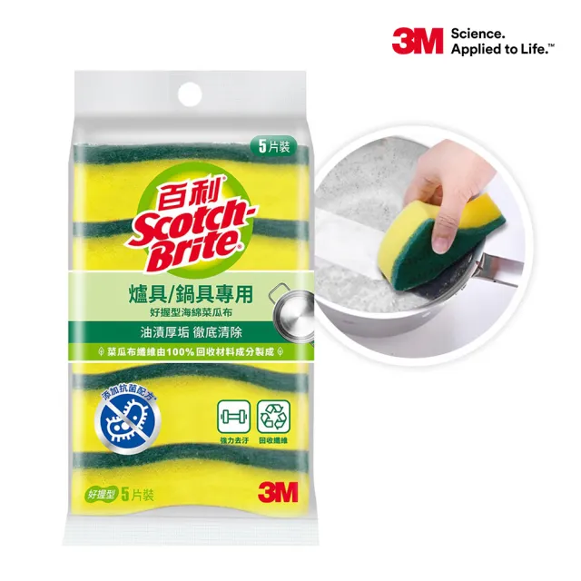 【3M】 momo獨家百利抗菌菜瓜布激省組-任選兩組 爐具/細緻/鋼絨 20片組 （日本製 去漬/柔刷 12片組）