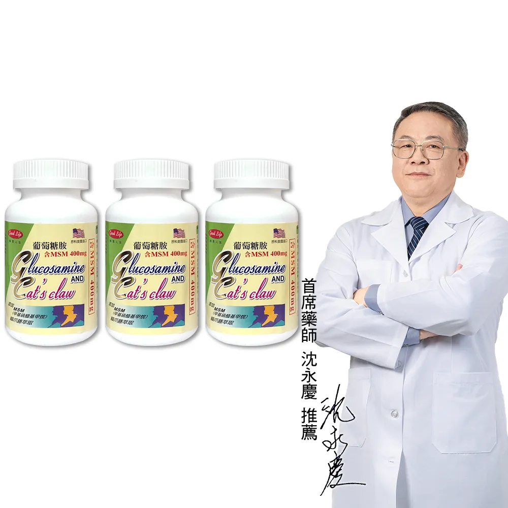 【得意人生】全素葡萄糖胺+MSM 3入組(共180粒 沈永慶藥師推薦 葡萄糖胺 MSM)