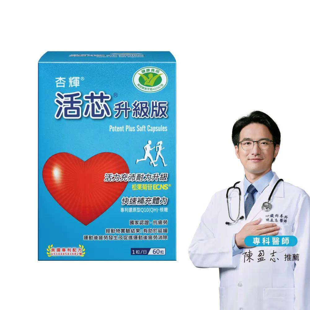 【SINPHAR 杏輝】活芯升級版軟膠囊 國家健康食品(60粒/盒 Q10 專利成分ECNS 抗疲勞 銀髮保健 中秋禮盒)