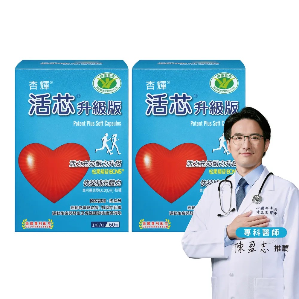 【SINPHAR 杏輝】活芯升級版軟膠囊 國家健康食品2入(共120粒 Q10 ECNS 抗疲勞 銀髮保健 中秋禮盒)