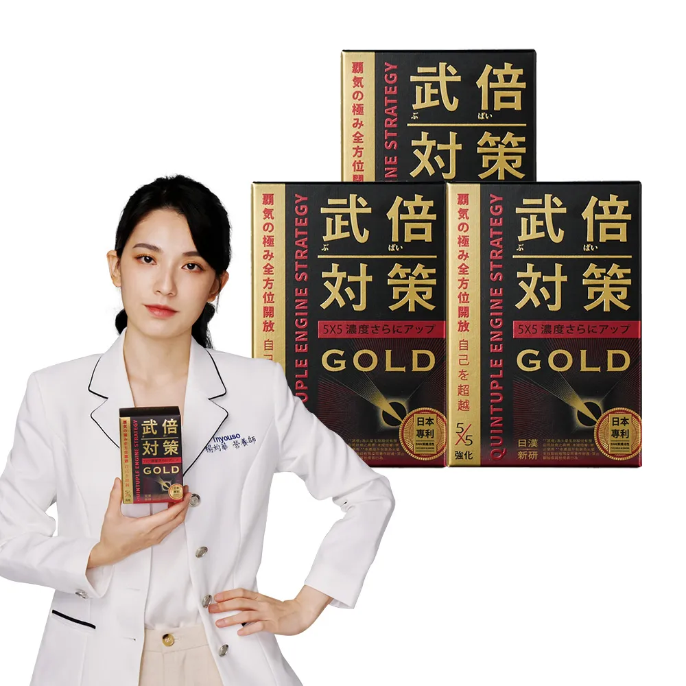 【TAIZAKU 火星生技】武倍對策Gold 3入組 14包/盒(日本專利BNN蕉護活性 精胺酸 鋅 非馬卡 瑪卡 男性保健)