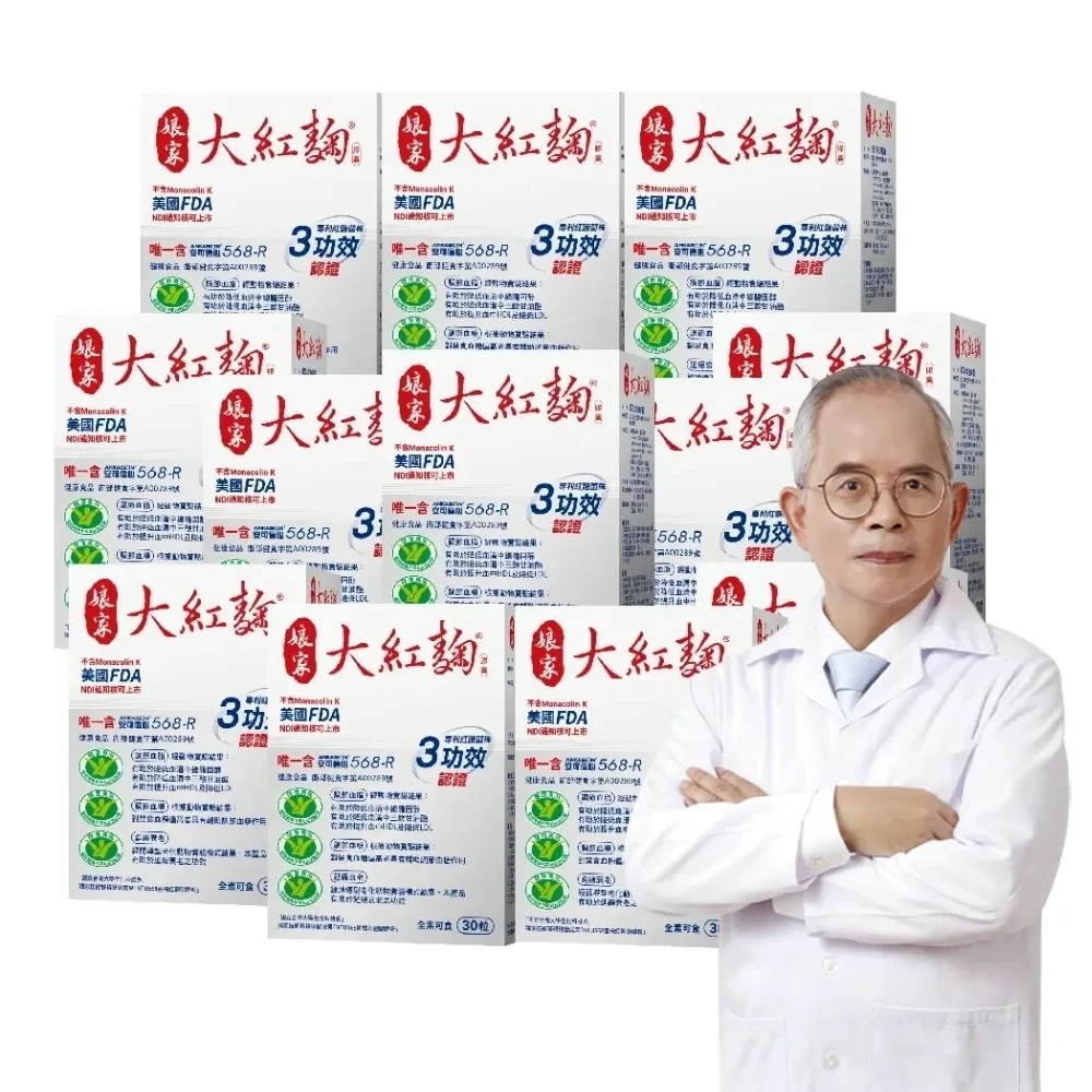 【娘家】大紅麴降膽固醇調節血糖買12送2(30粒/盒.台大潘子明名譽教授 研發)