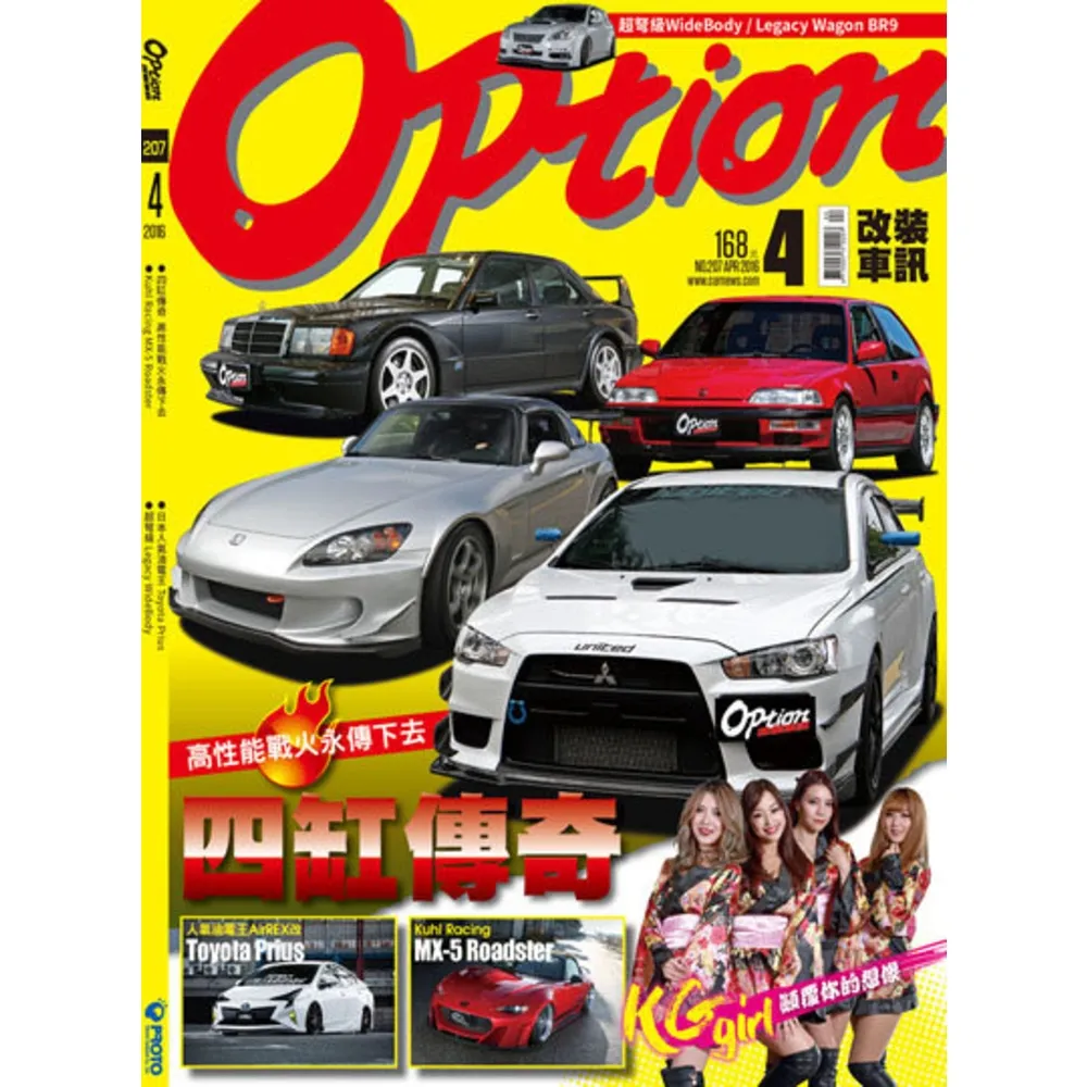【momoBOOK】改裝車訊2016/4月號 PDF(電子雜誌)