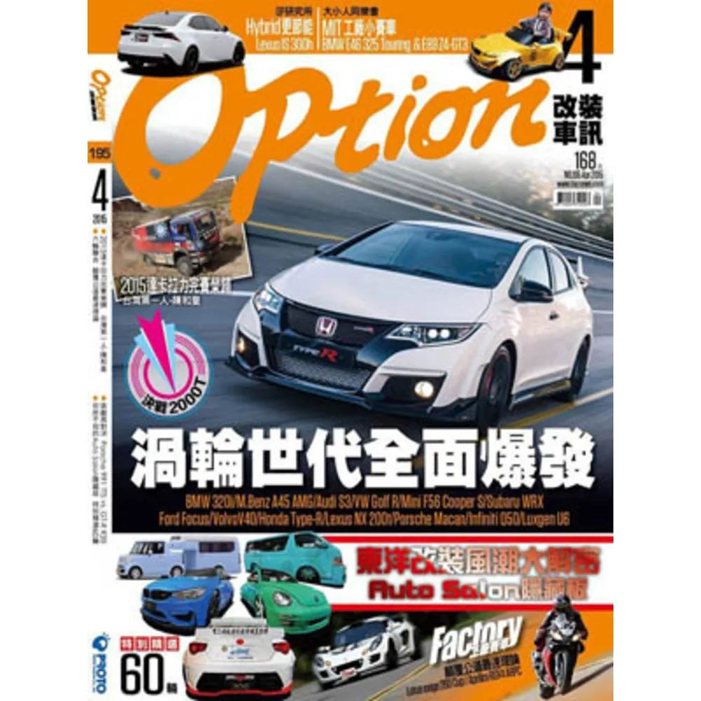 【momoBOOK】Option 改裝車訊4月號/2015第195期ePub完整版(電子雜誌)