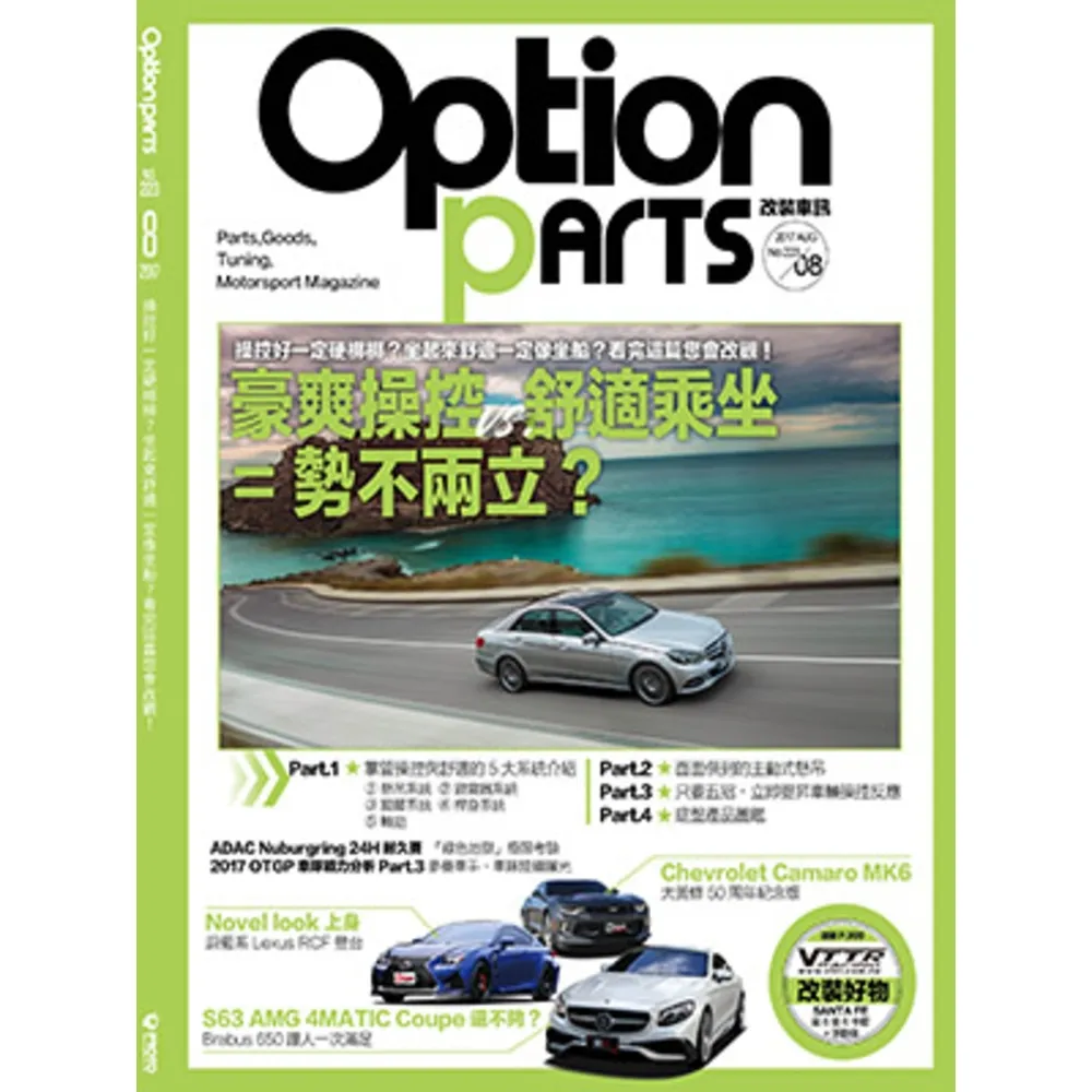 【momoBOOK】Option改裝車訊8月號/2017第223期ePub完整版(電子雜誌)