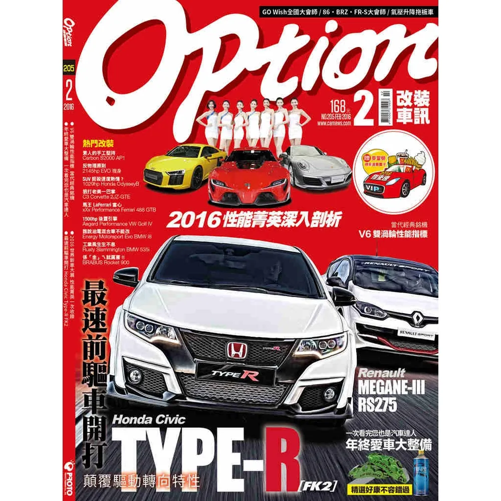 【momoBOOK】Option 改裝車訊2月號/2016第205期ePub完整版(電子雜誌)