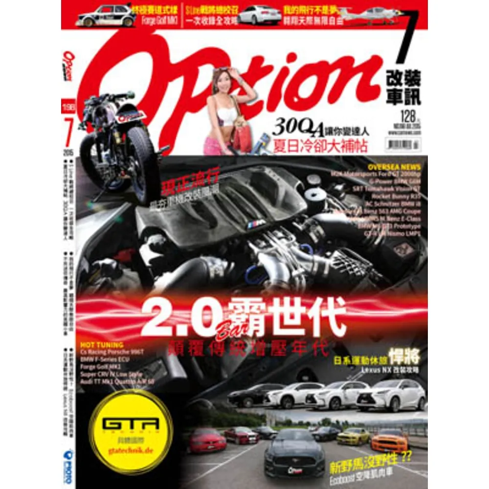 【momoBOOK】Option 改裝車訊7月號/2015第198期ePub完整版(電子雜誌)
