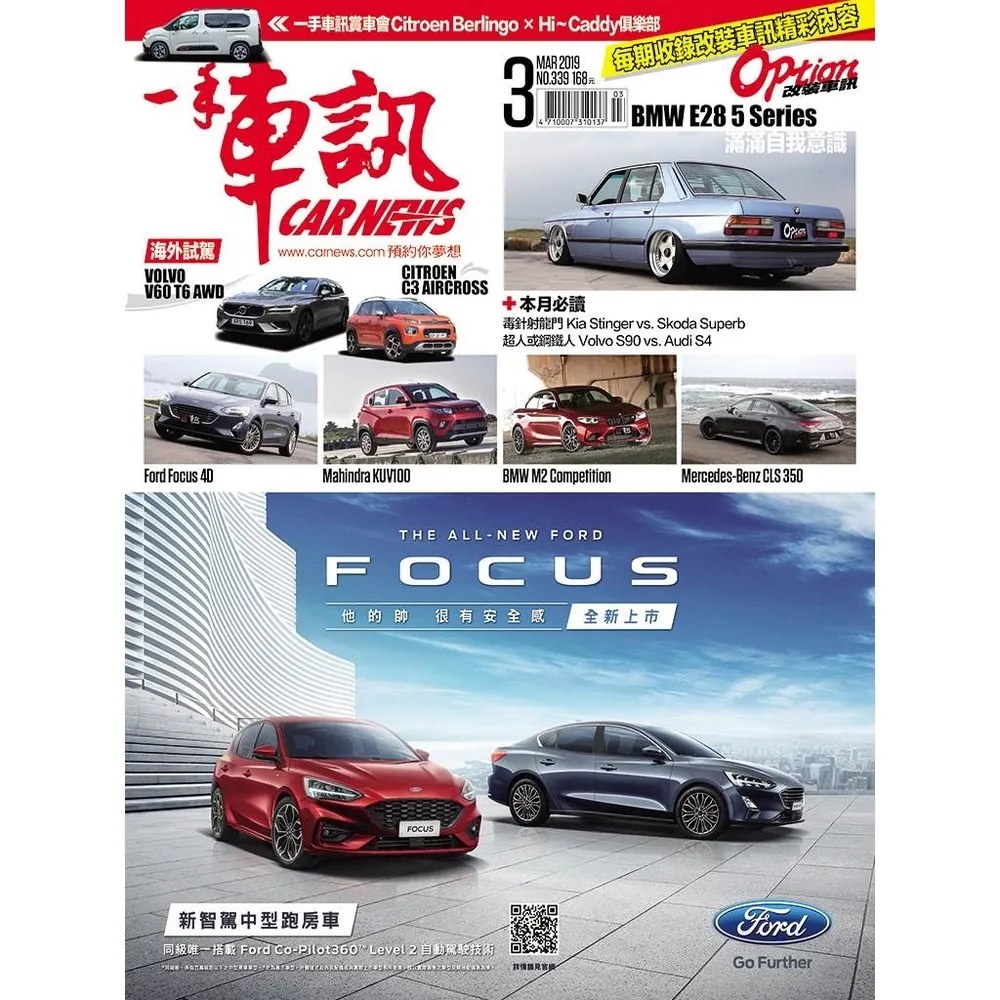 【momoBOOK】CarNews一手車訊2019/3月號NO.339(電子雜誌)