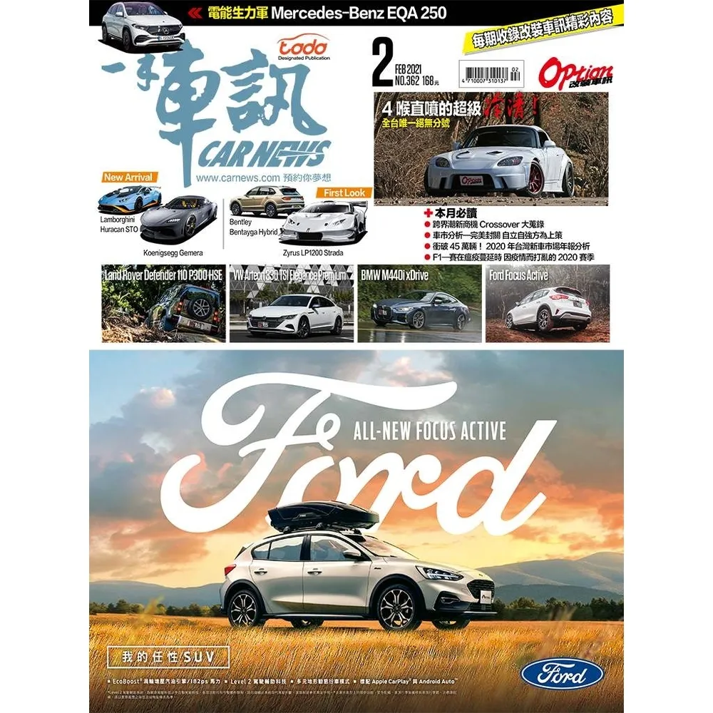 【momoBOOK】CarNews一手車訊2021/2月號NO.362(電子雜誌)