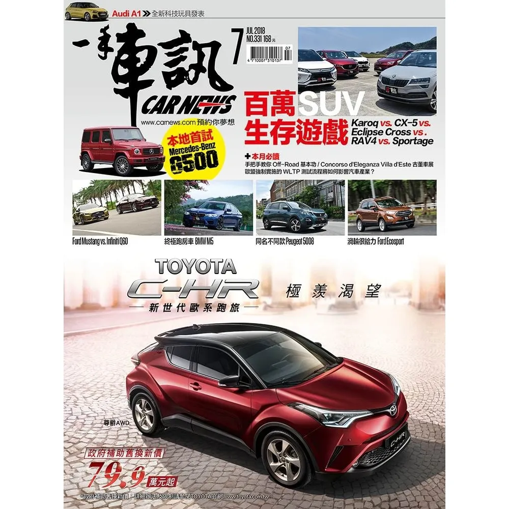 【momoBOOK】CarNews一手車訊2018/7月號NO.331(電子雜誌)