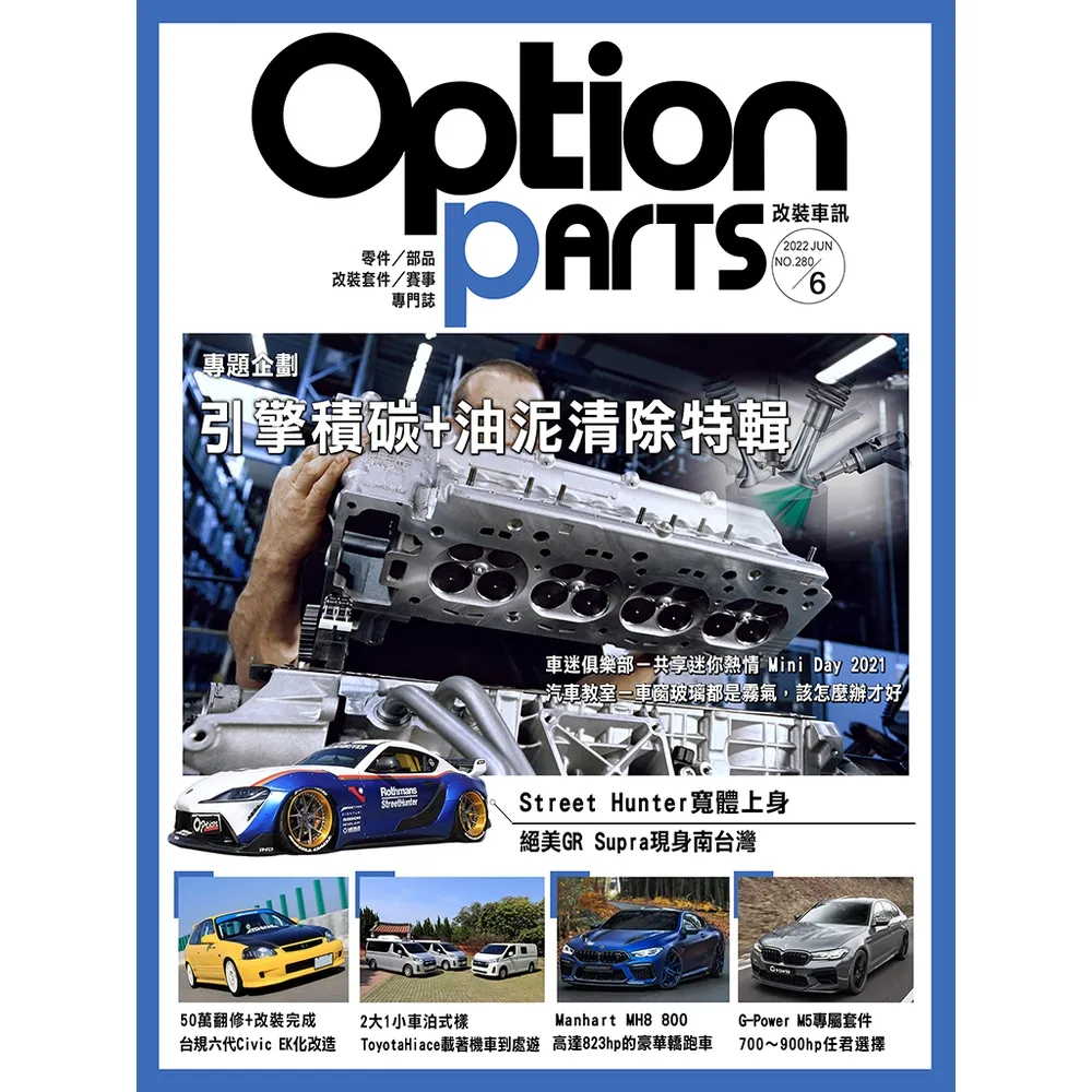 【momoBOOK】Option改裝車訊2022/6月號NO.280(電子雜誌)