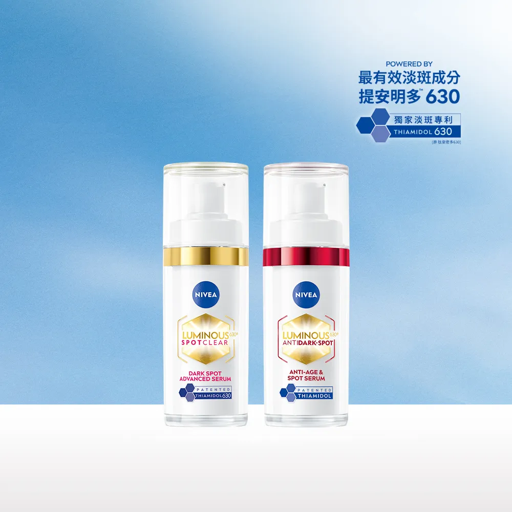 【NIVEA 妮維雅】630淡斑煥白精華30ml(提安明多630/抗老/抗痘/專利美白成分)