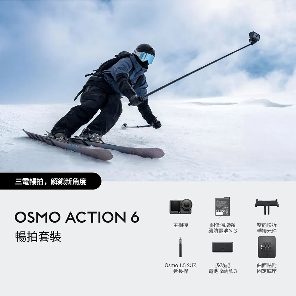【DJI】OSMO ACTION 6暢拍套裝 運動相機/迷你相機｜可變光圈｜旗艦畫質超級夜拍(聯強國際貨)