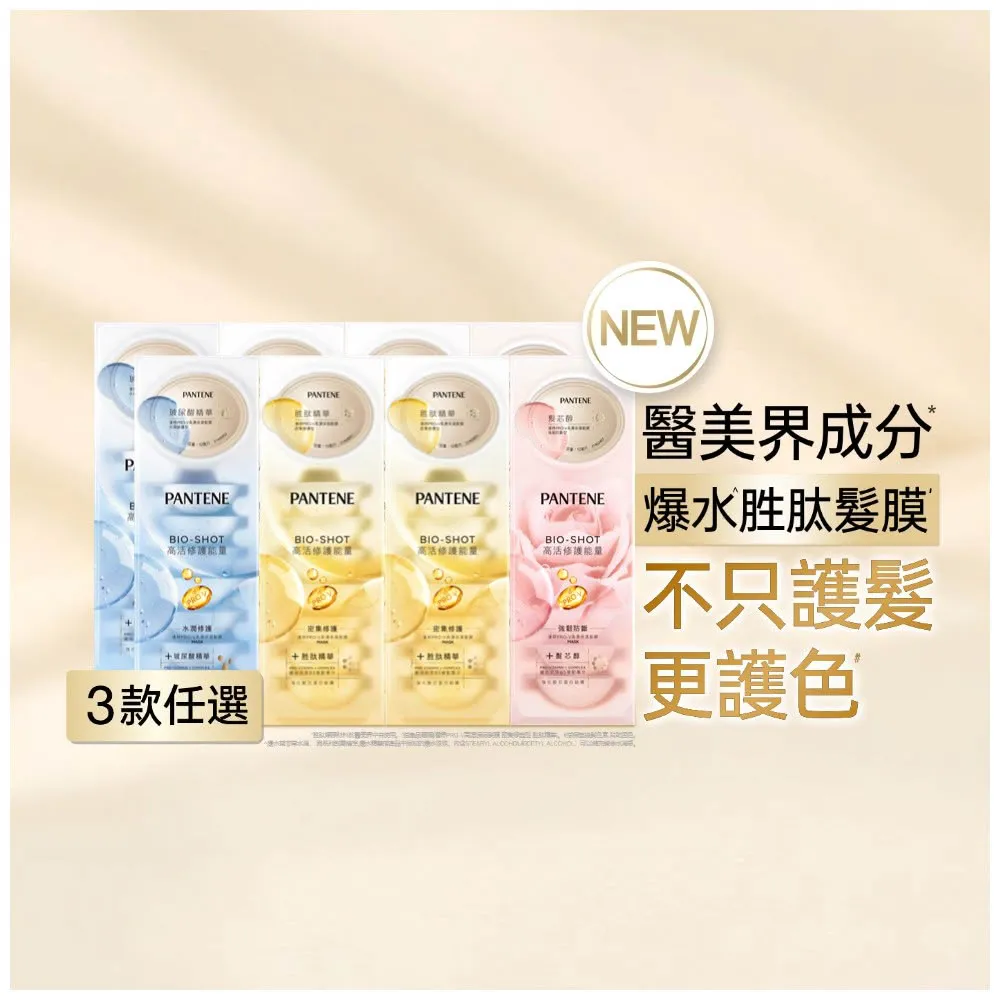 【PANTENE 潘婷】爆水膠囊髮膜64入(胜肽抗氧/玻尿酸水潤/強韌防斷-新舊包裝隨機 3款任選)