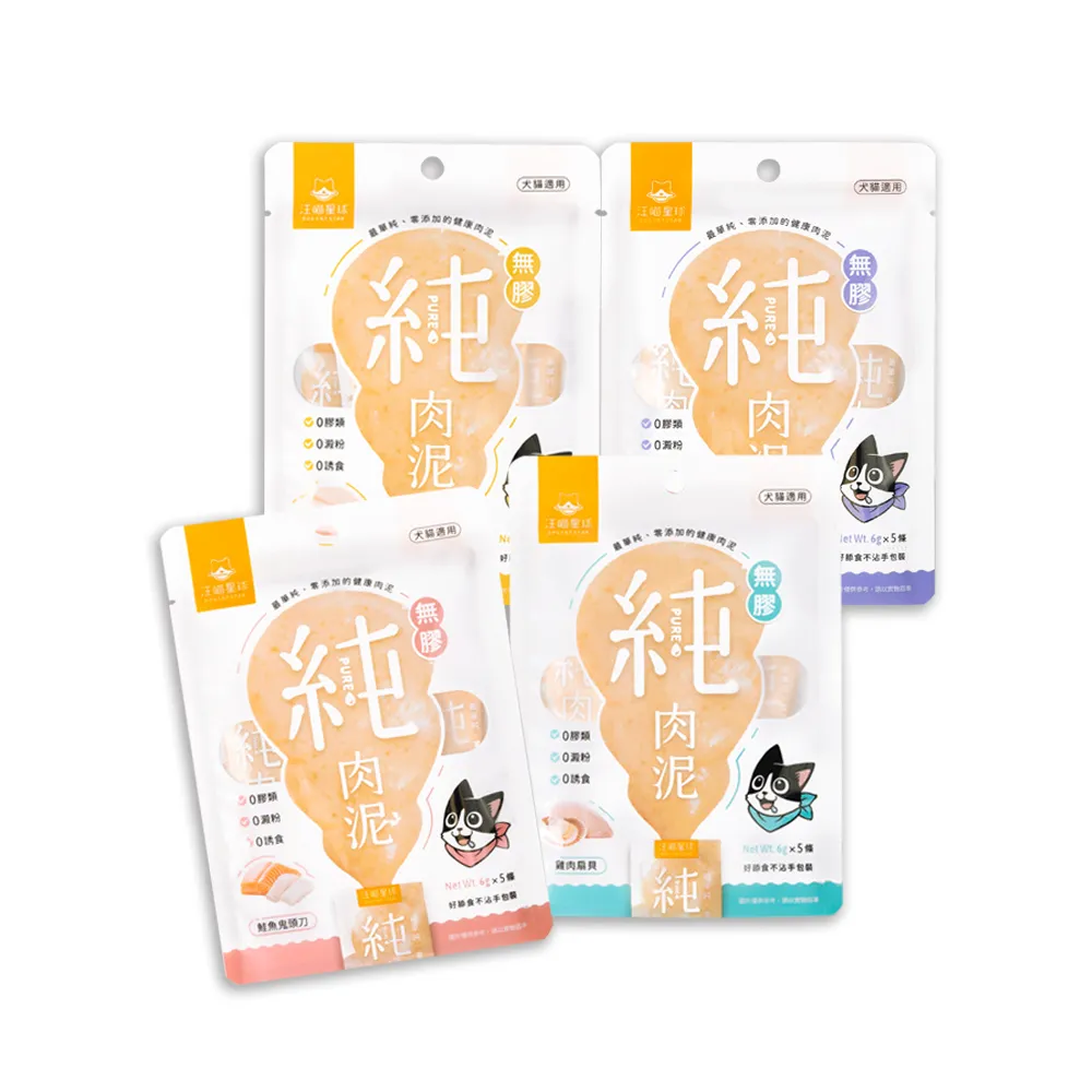 【汪喵星球】無膠純肉泥6g*5入(貓狗適用/貓零食/狗零食/肉泥)