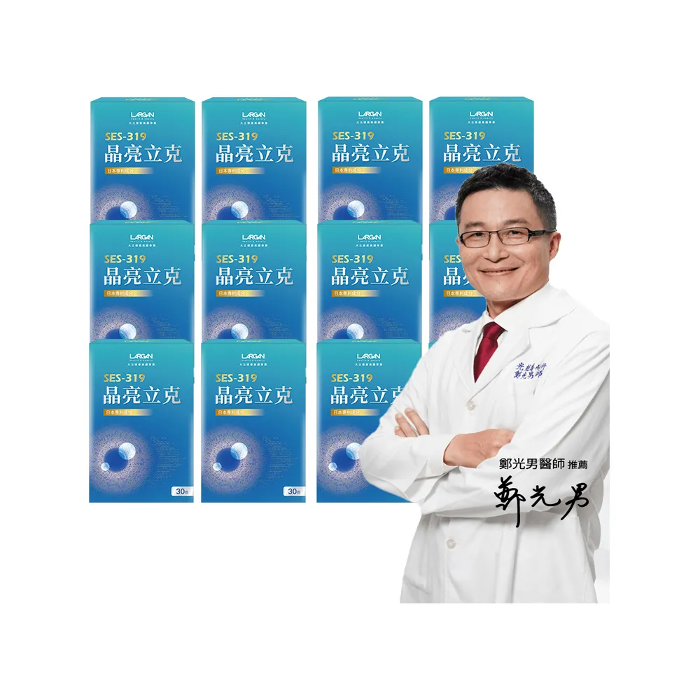 【LARGAN】大立美 晶亮立克12盒（共360粒）(30粒/盒 葉黃素 專科醫師推薦)