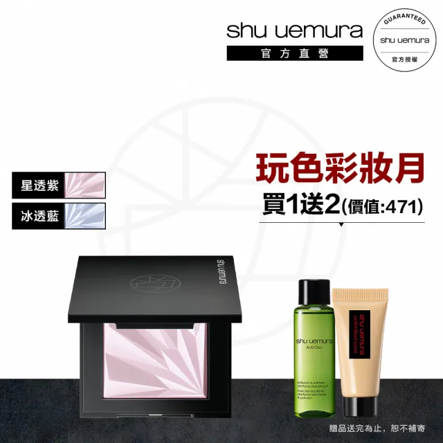 【Shu uemura 植村秀】官方直營 無極限幻光蜜粉餅11g_不含粉撲(Shu uemura/蜜粉餅/定妝)