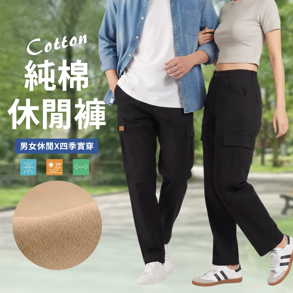 【JU SHOP】100%純棉多口袋休閒褲 男女休閒長褲(下著 男長褲 彈力腰 工裝褲 工作褲 大尺碼 商務)