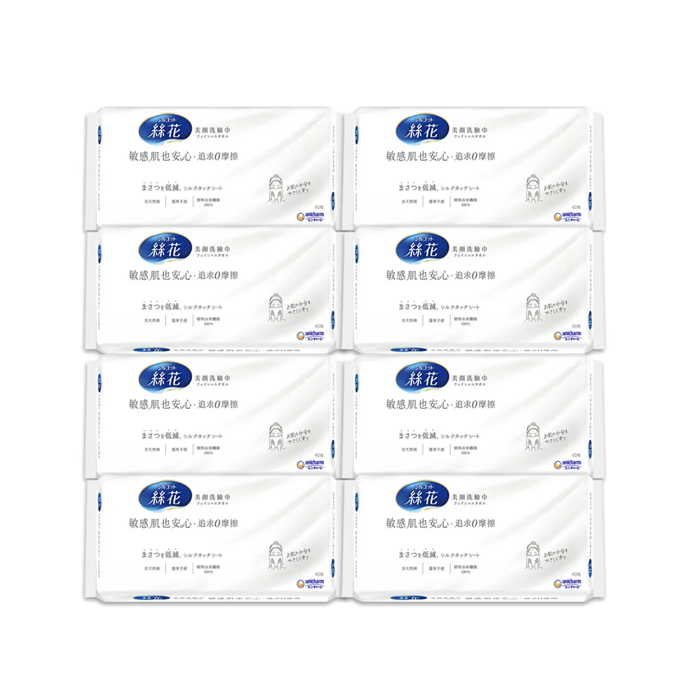 【絲花】美顏洗臉巾40抽/包(8入組)