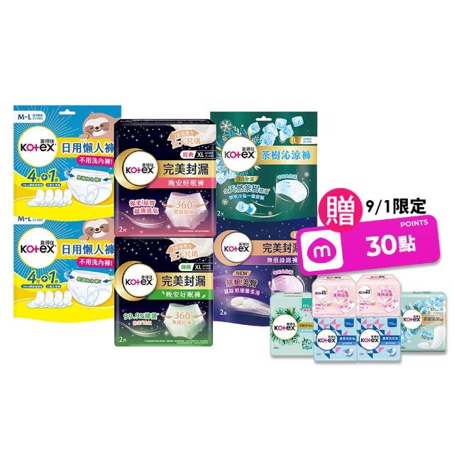 【Kotex 靠得住】晚安好眠褲/日用懶人褲12-18包(箱購/一般/抑菌/無痕絲綿/晚安褲/褲型衛生棉)