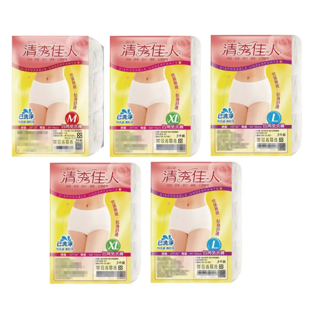 【清秀佳人】女四角免洗內褲3入/包-五包組(免洗內褲)