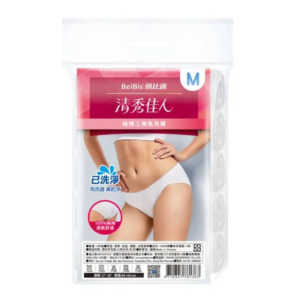 【清秀佳人】M-XL5件包/XXL4件包x12入(100%純棉透氣舒適  女性三角免洗內褲M-XL)