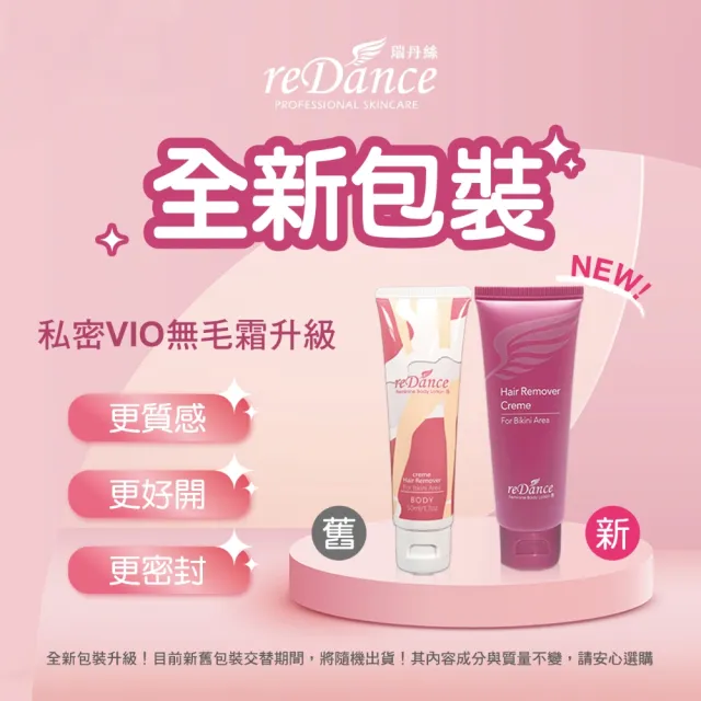 【reDance 瑞丹絲】私密毛髮光溜溜無毛霜除毛膏 50ml(共6入/除毛霜/VIO/四肢)