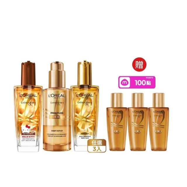 【L’OREAL Paris 巴黎萊雅】金緻護髮精油100ml_3入_髮芯精華乳/暖木裸香/金色/棕色/櫻桃/玫瑰(髮油/髮乳)